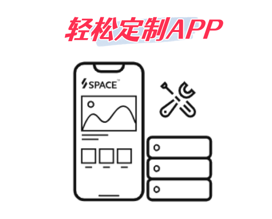 輕松定制APP，享受個性化服務