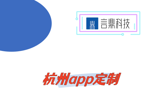 杭州app定制