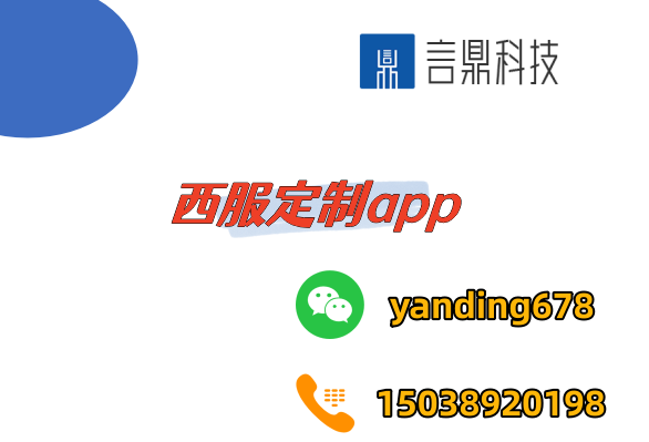 西服定制app