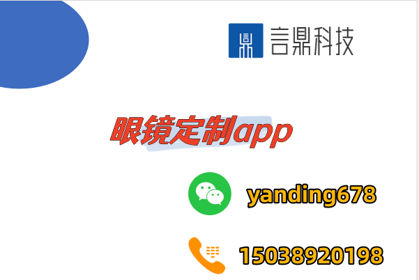 眼鏡定制app