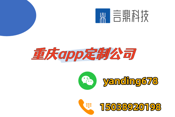 重慶app定制公司