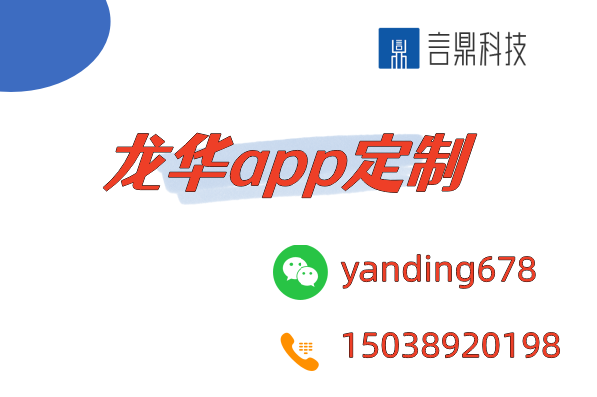 龍華app定制