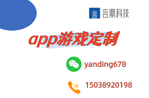 app游戲定制