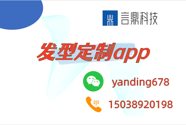 發(fā)型定制app