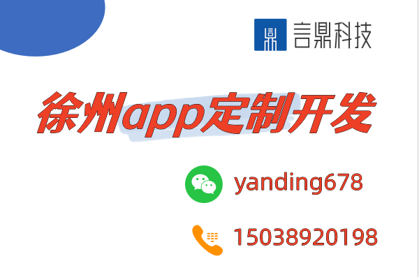 徐州app定制開發(fā)