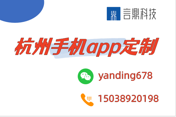 杭州手機app定制