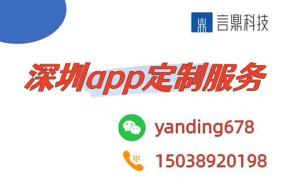 深圳app定制服務