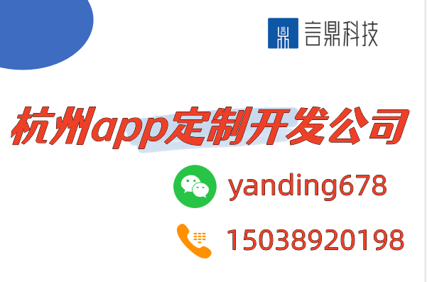 杭州app定制開發(fā)公司