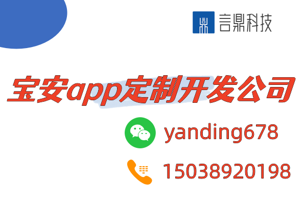 寶安app定制開發(fā)公司