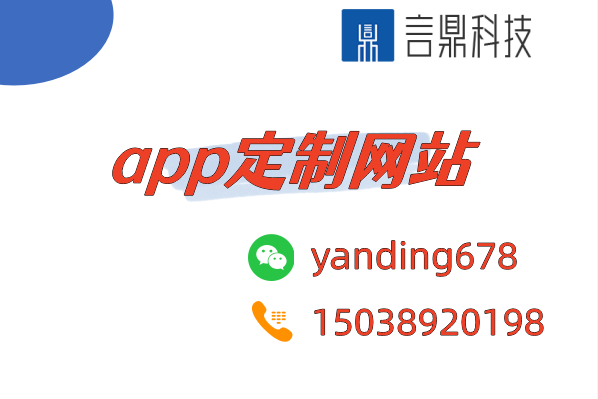 app定制網(wǎng)站