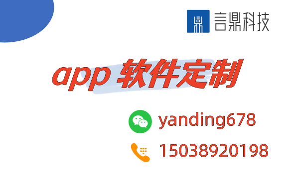 app 軟件定制