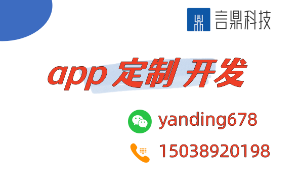 app 定制 開發(fā)