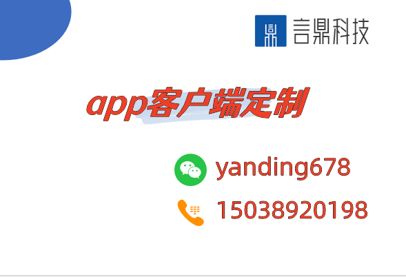 app客戶端定制