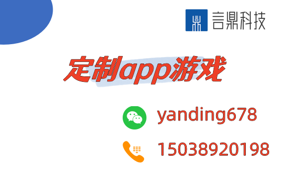 定制app游戲