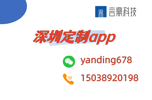 深圳定制app