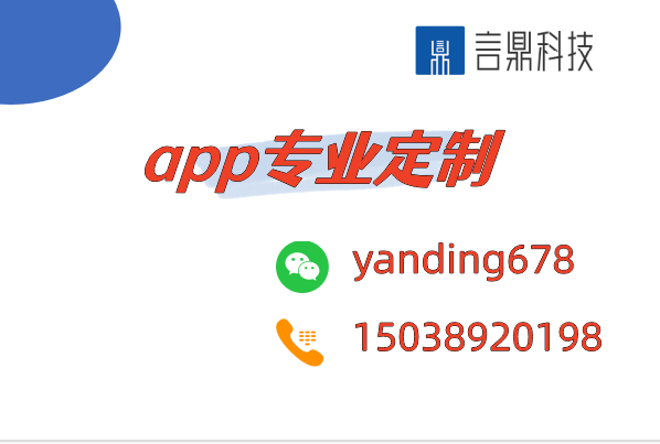 app專業(yè)定制