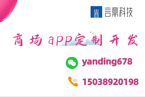 商場app定制開發(fā)