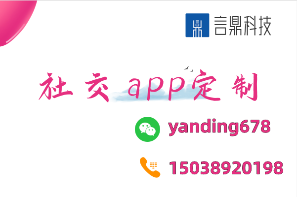 社交app定制