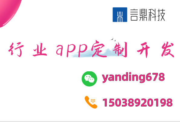 行業(yè)app定制開發(fā)