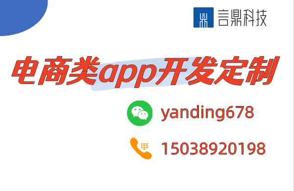 電商類app開發(fā)定制