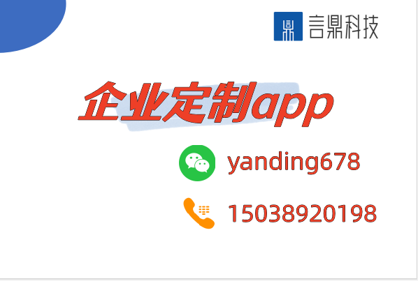 企業(yè)定制app