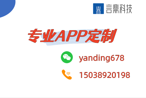 專業(yè)APP定制