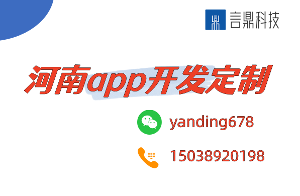 河南app開發(fā)定制 - 打造專屬智能應(yīng)用