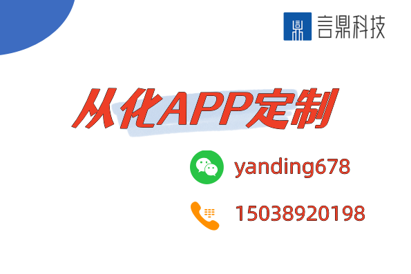 從化APP定制