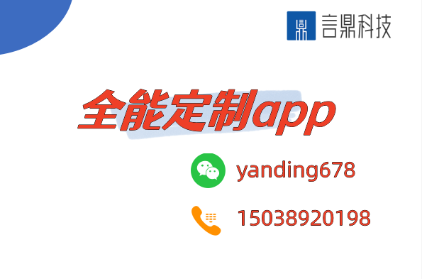 全能定制app