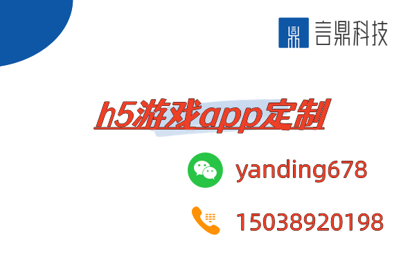 h5游戲app定制 - 打造專屬游戲體驗