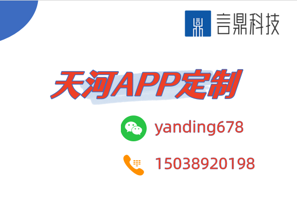 天河APP定制