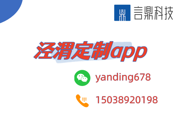 涇渭定制app