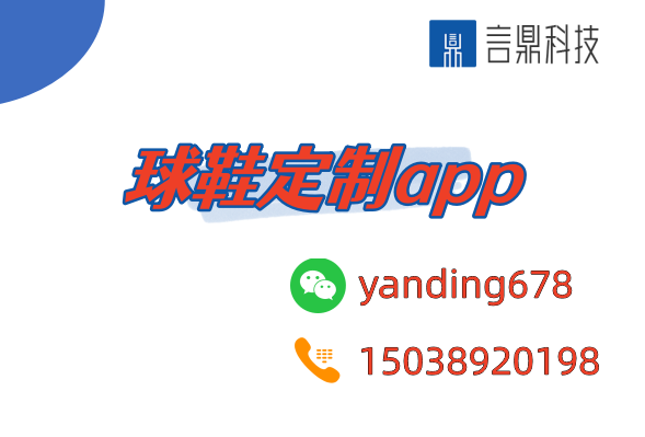 球鞋定制app - 個(gè)性化的潮流之選