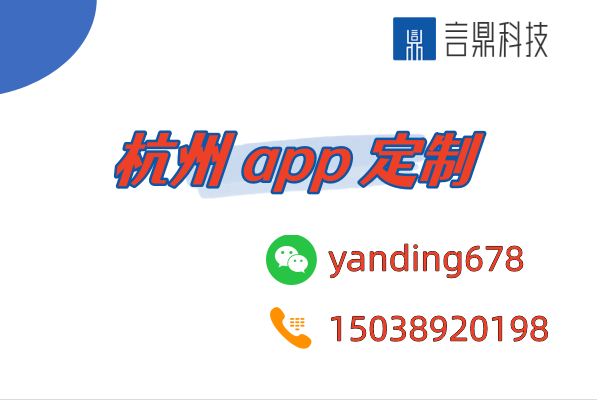 杭州 app 定制