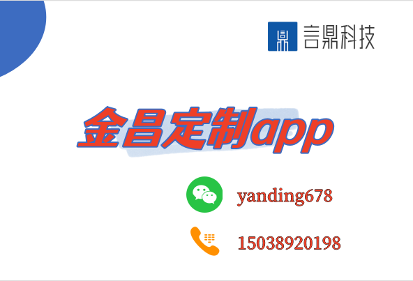 金昌定制app