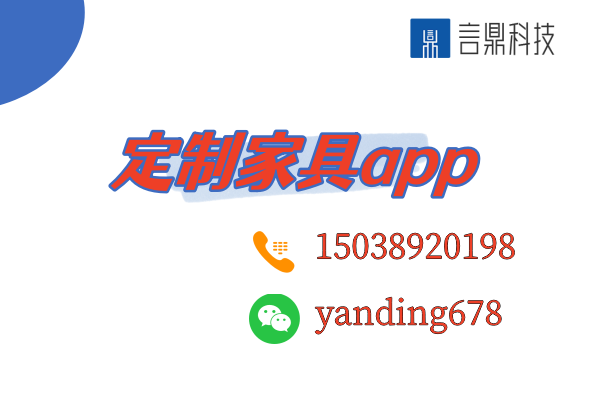 定制家具app - 現(xiàn)代家居設(shè)計(jì)的全新革命