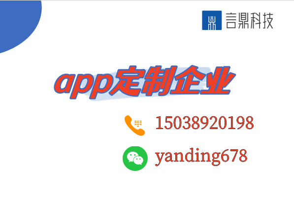 app定制企業(yè) - 助力企業(yè)數(shù)字化轉(zhuǎn)型