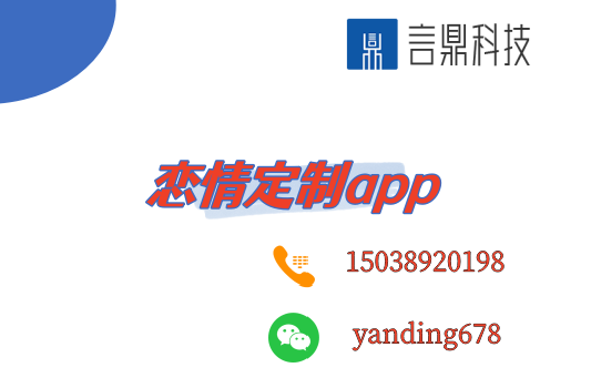 戀情定制app：讓你的愛情更加完美