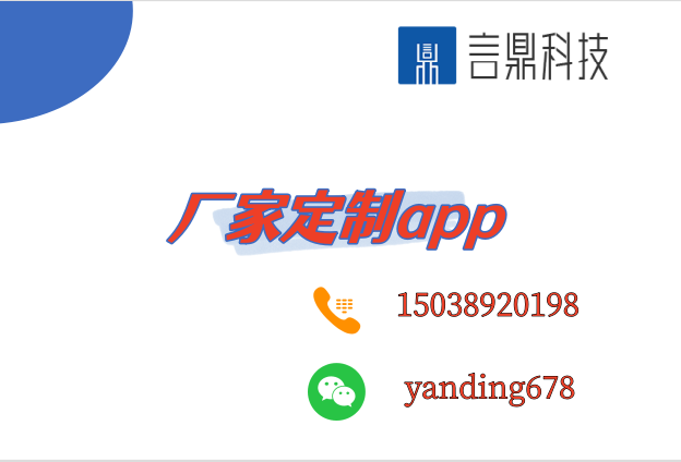 廠家定制app