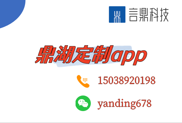 鼎湖定制app