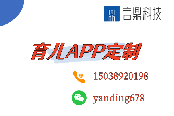 育兒APP定制