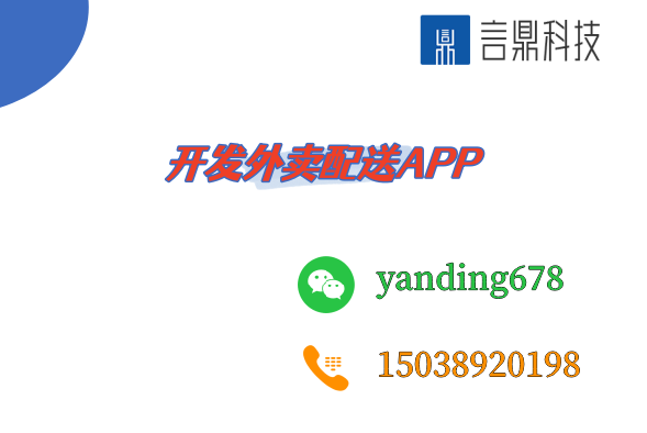 開發(fā)外賣配送APP的步驟