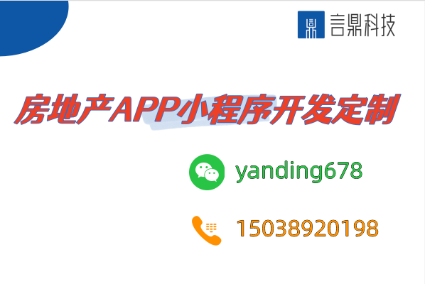 房地產APP小程序開發(fā)定制