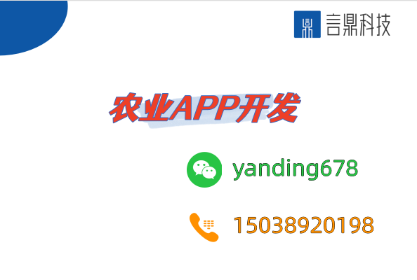 農業(yè)APP開發(fā)，如何使農民受益