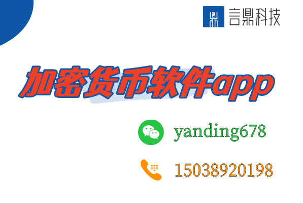 加密貨幣軟件app