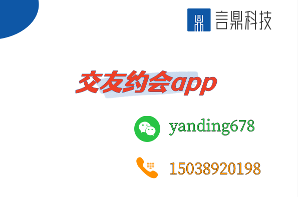 交友約會app