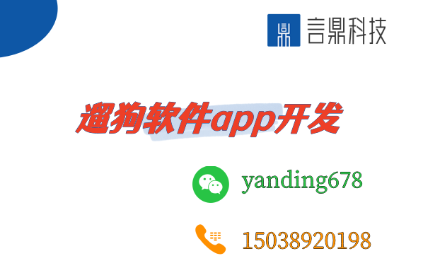 遛狗軟件app開發(fā)