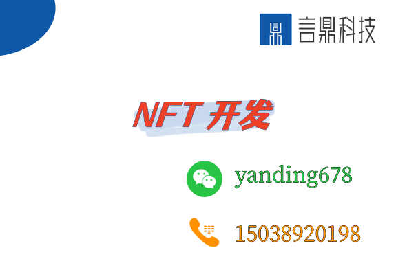 NFT 開發(fā)